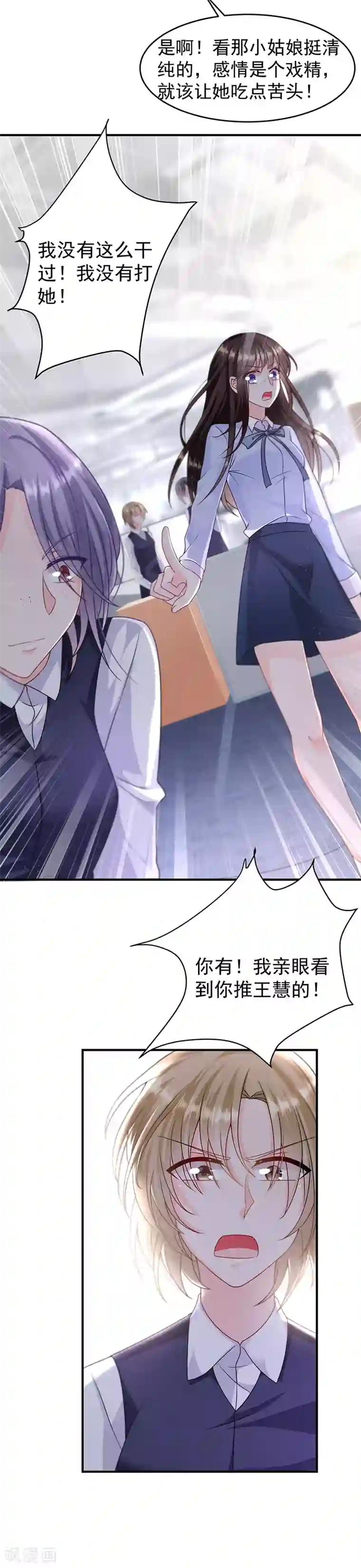 恶魔，别吻我第9话 办公室风波