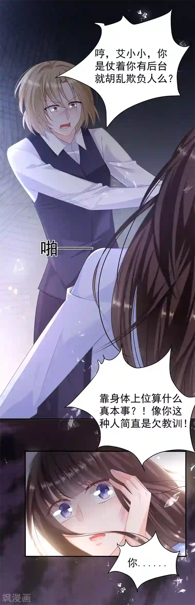 恶魔，别吻我第9话 办公室风波