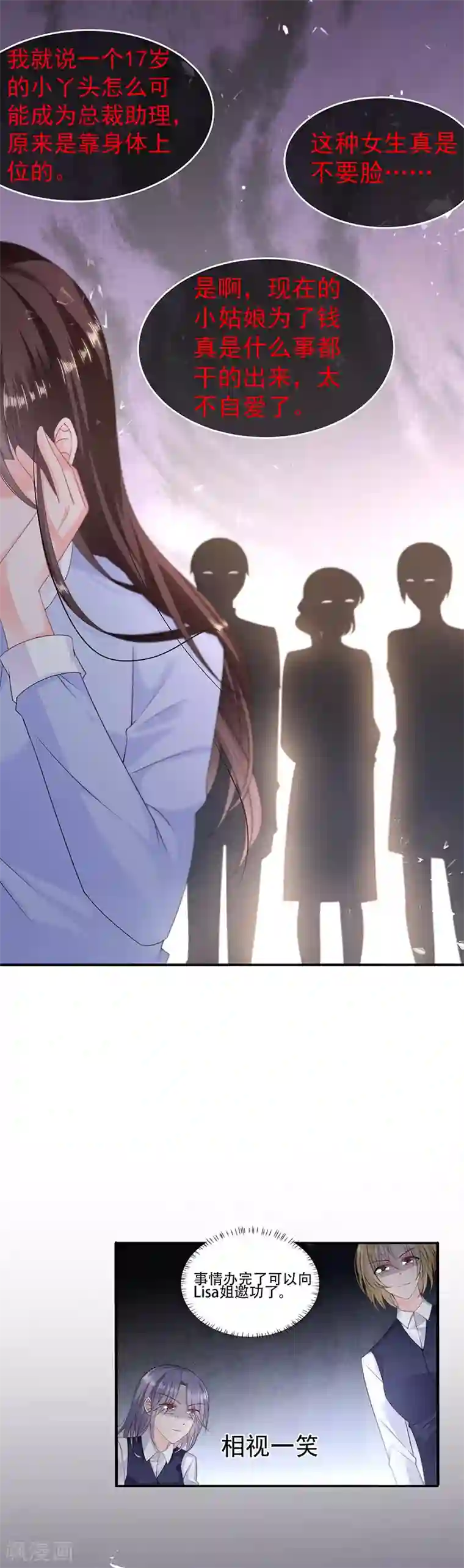 恶魔，别吻我第9话 办公室风波