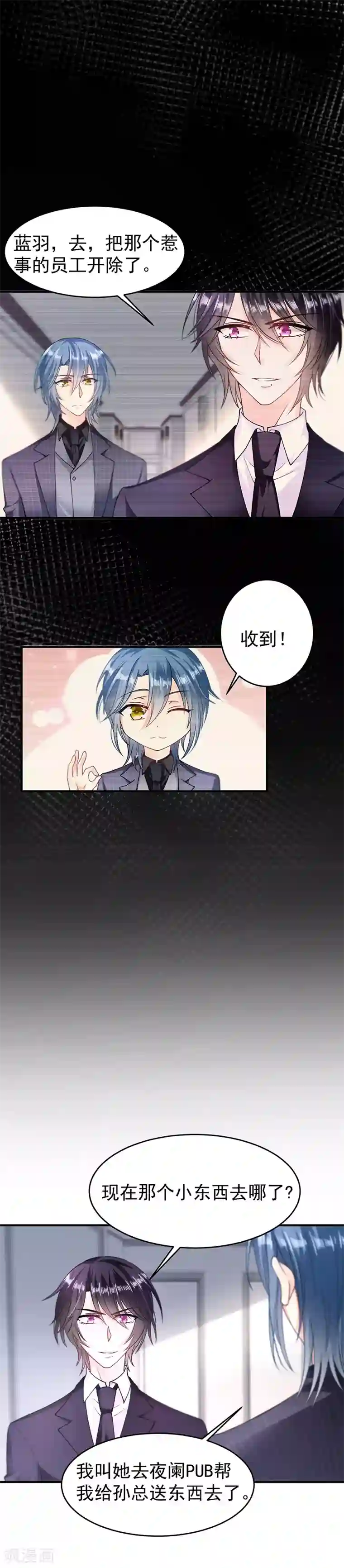 恶魔，别吻我第10话 大生意