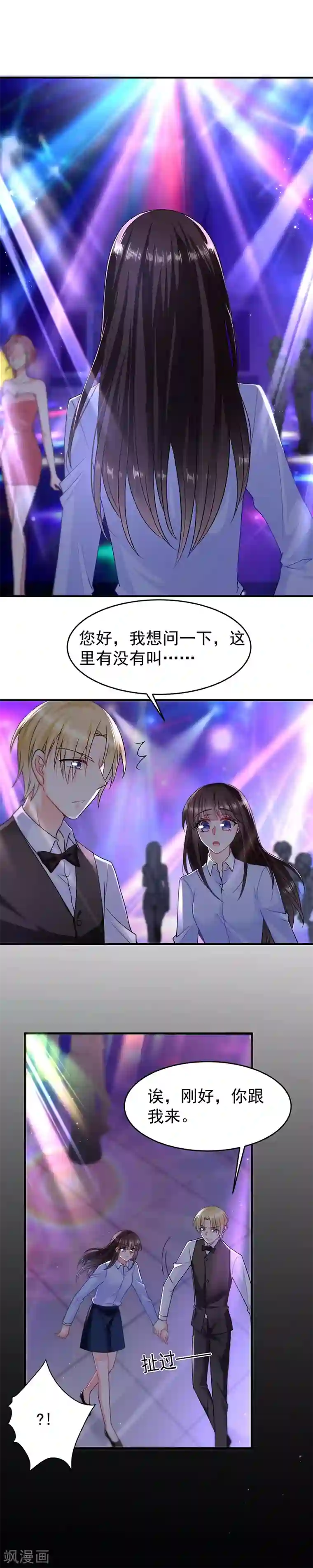 恶魔，别吻我第10话 大生意