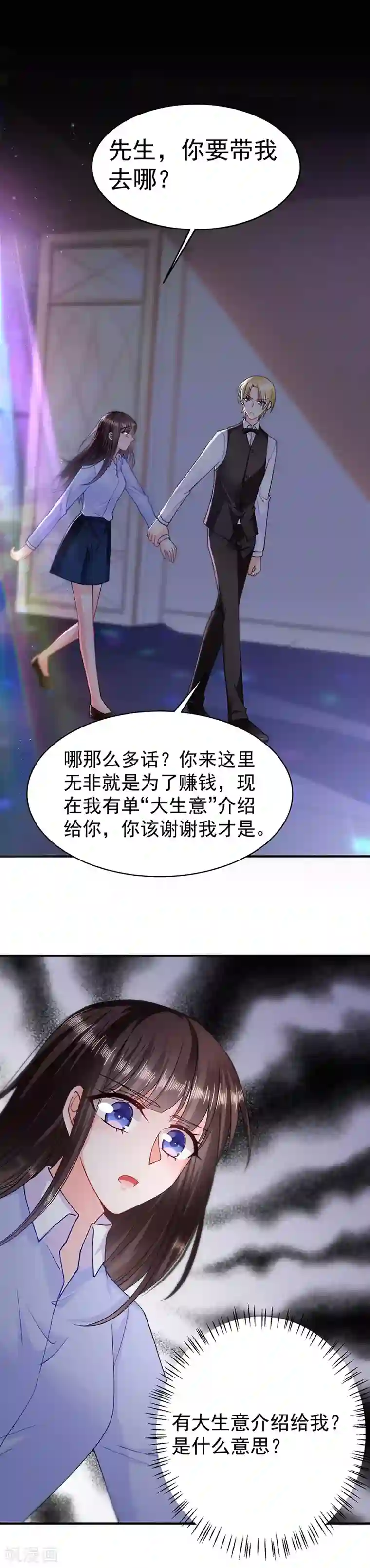 恶魔，别吻我第10话 大生意