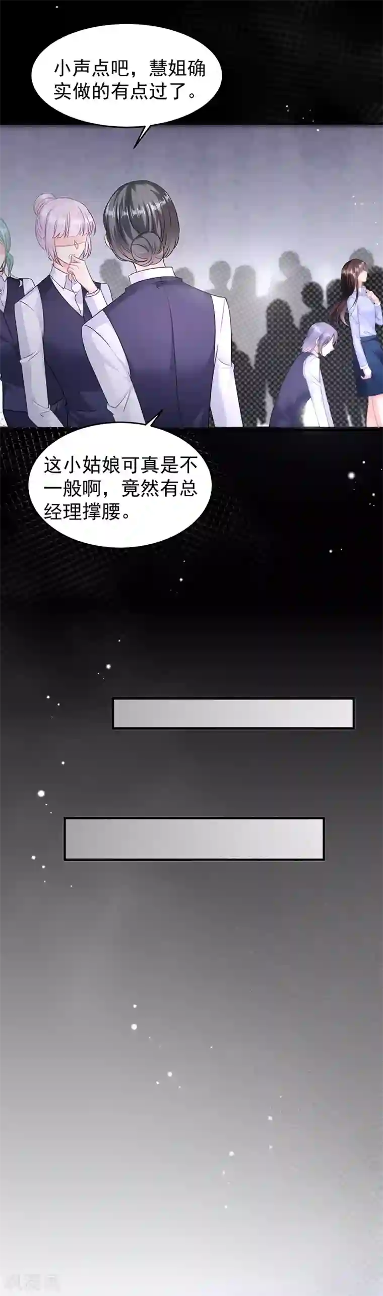 恶魔，别吻我第10话 大生意