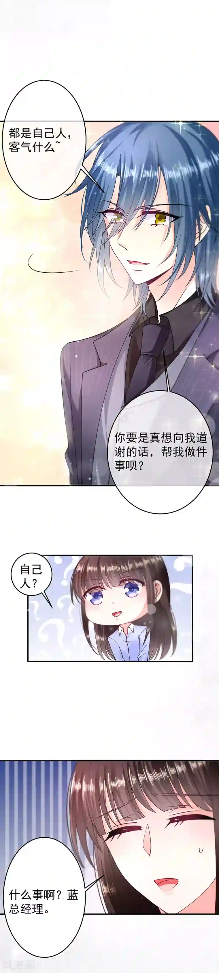 恶魔，别吻我第10话 大生意