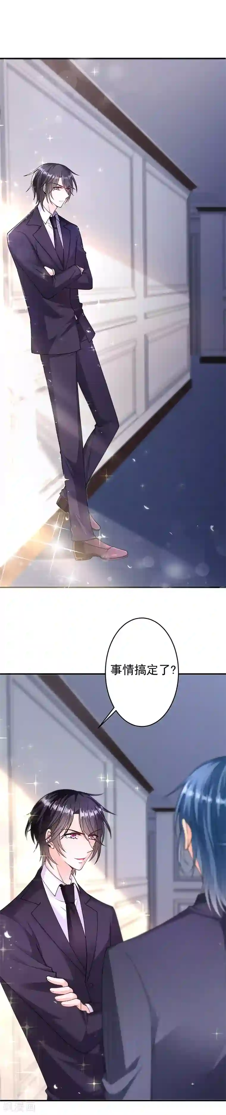 恶魔，别吻我第10话 大生意