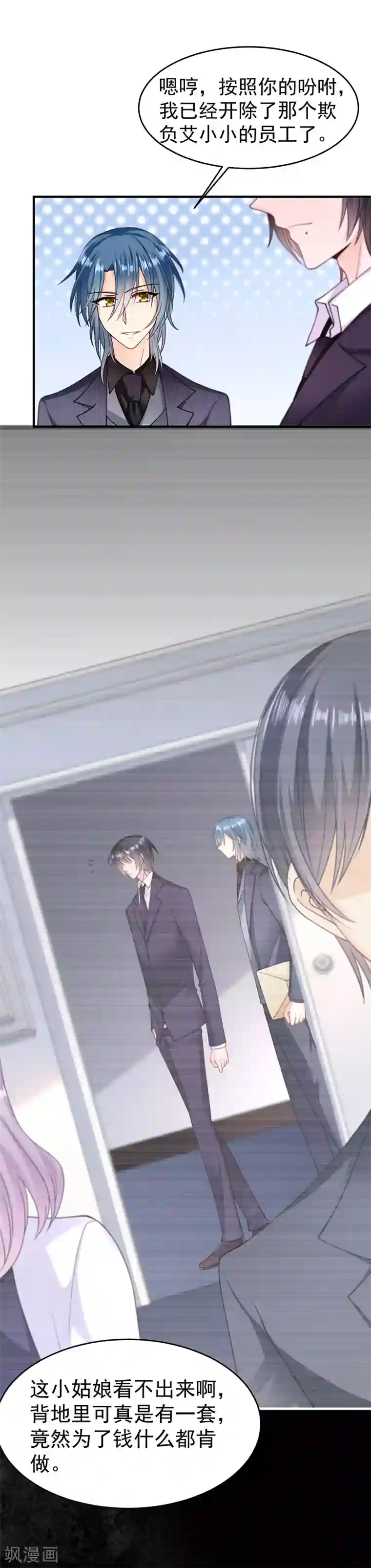 恶魔，别吻我第10话 大生意