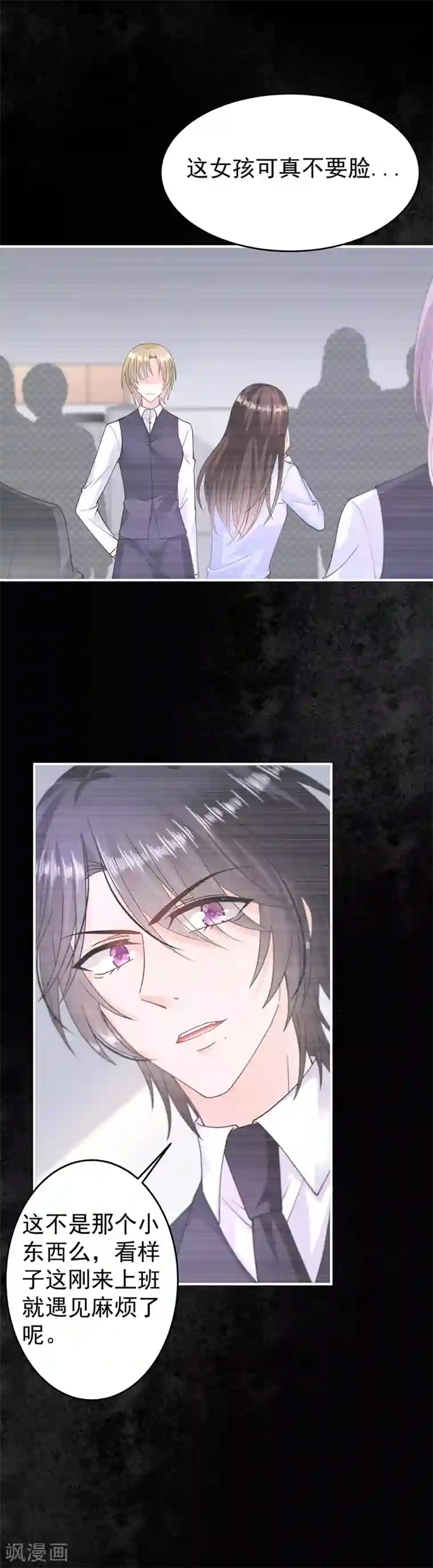 恶魔，别吻我第10话 大生意