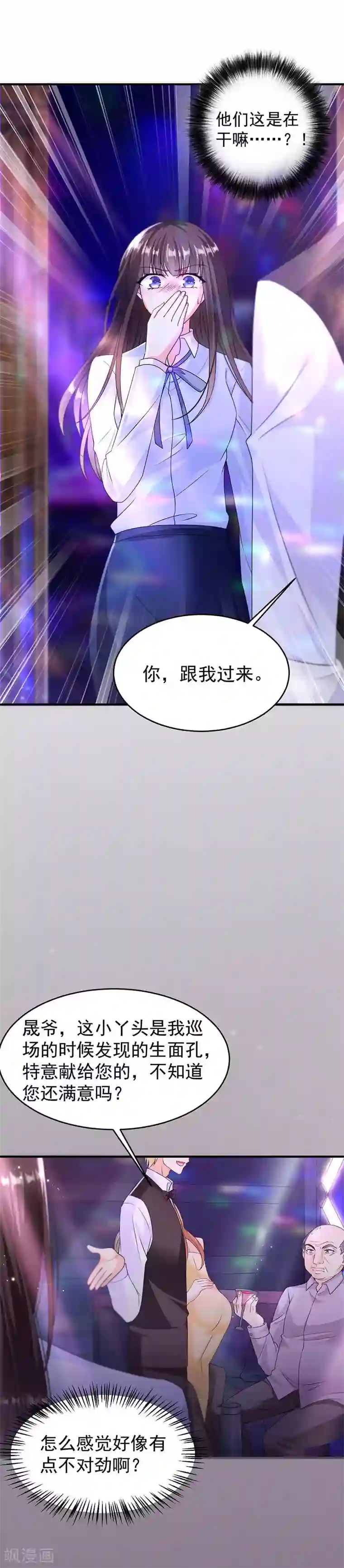 恶魔，别吻我第11话 我的人都敢碰？