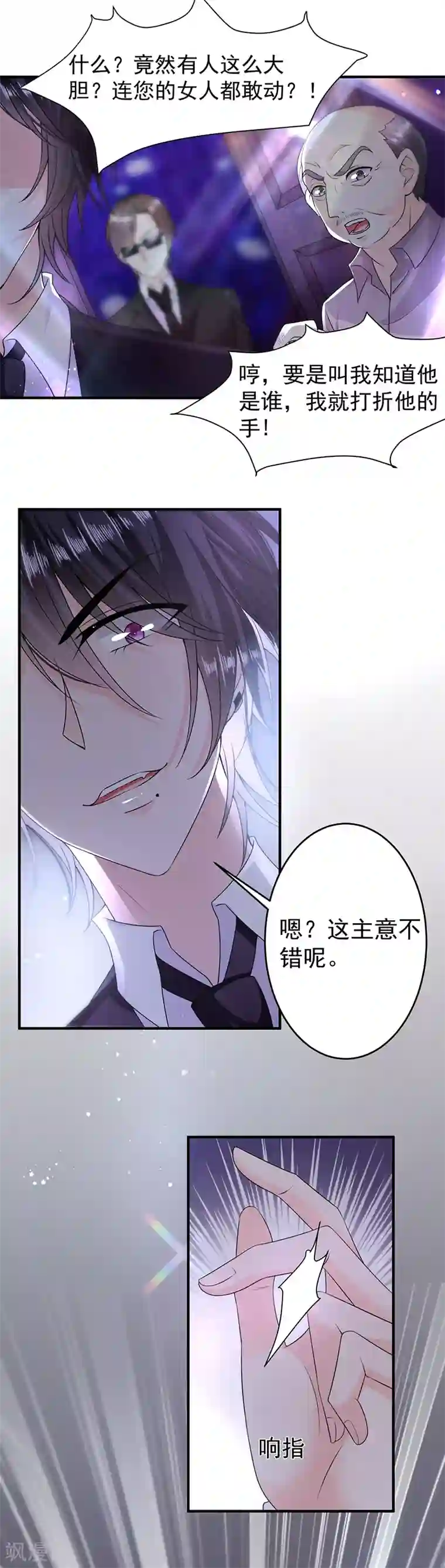 恶魔，别吻我第11话 我的人都敢碰？