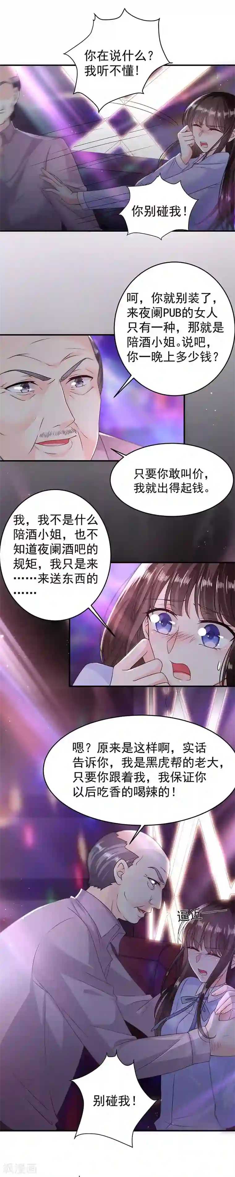 恶魔，别吻我第11话 我的人都敢碰？