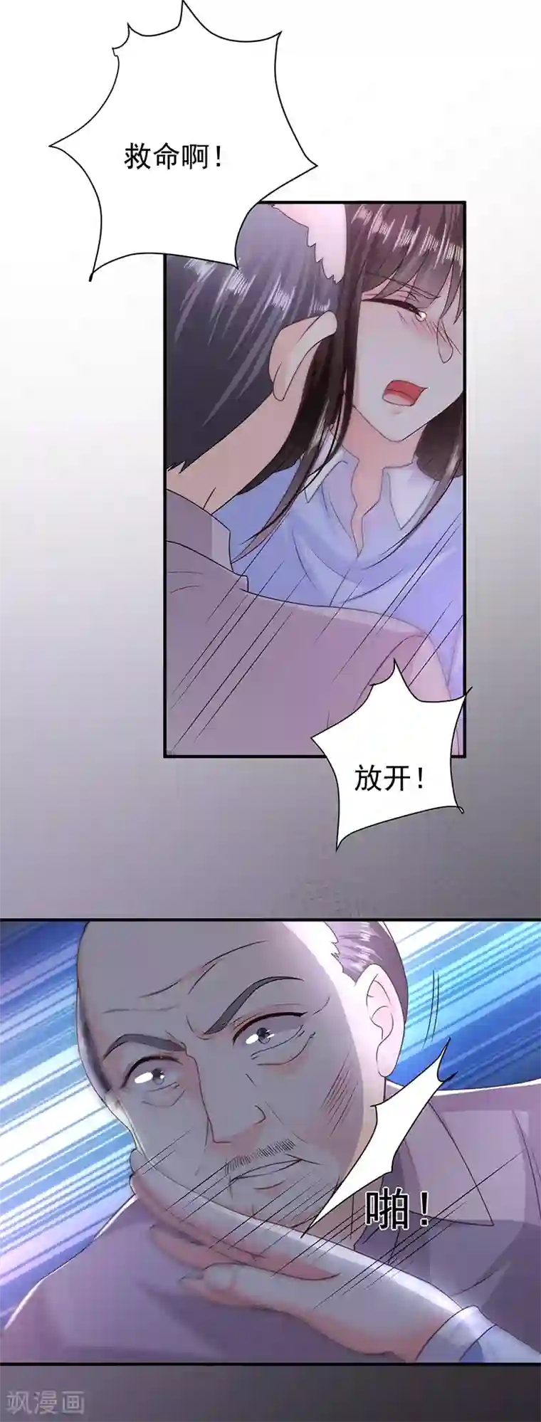 恶魔，别吻我第11话 我的人都敢碰？