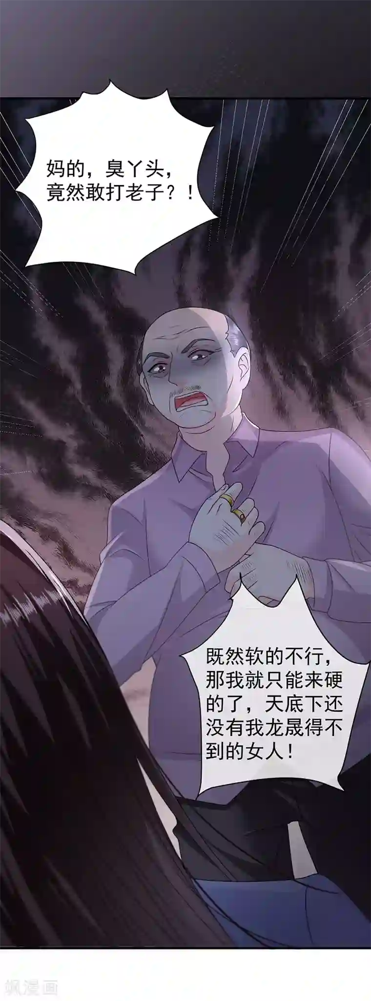 恶魔，别吻我第11话 我的人都敢碰？