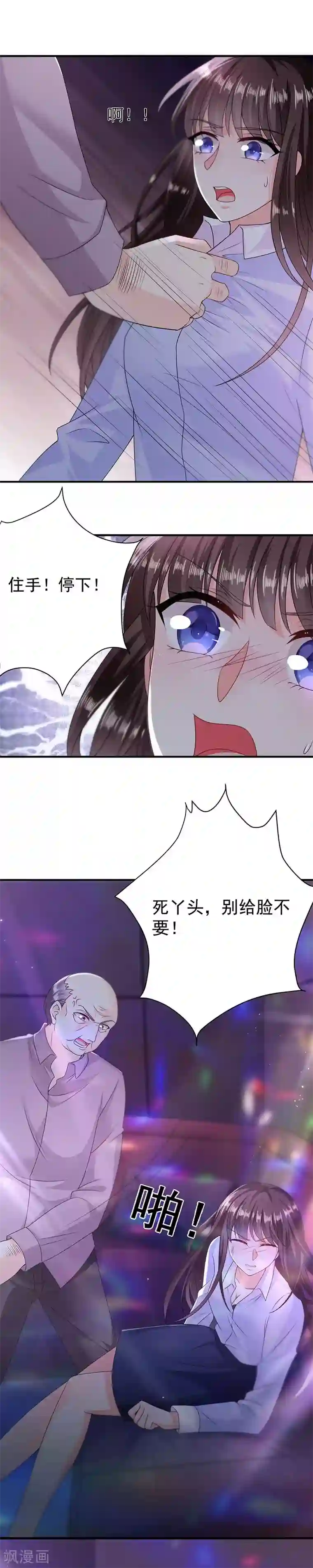 恶魔，别吻我第11话 我的人都敢碰？