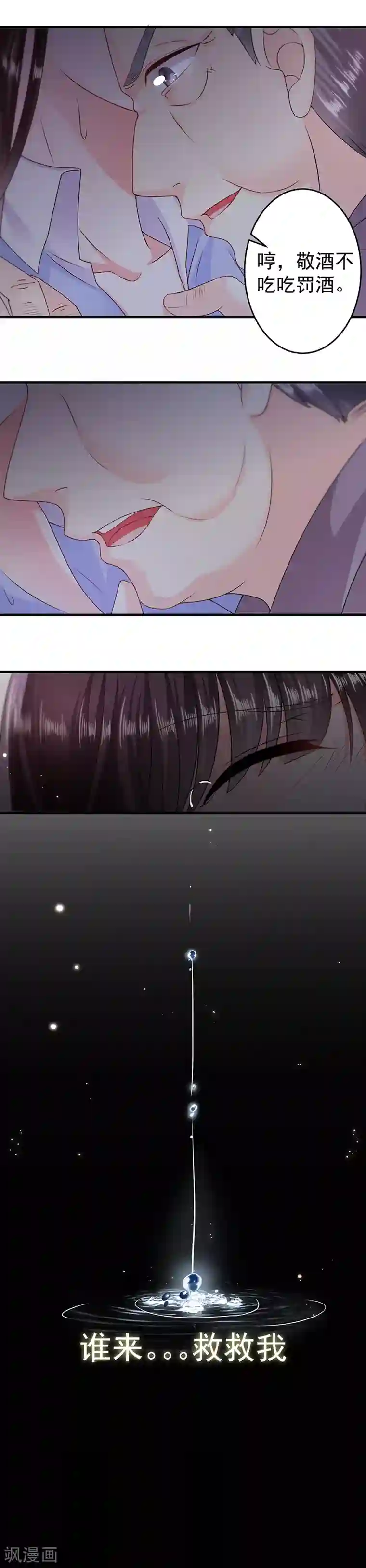 恶魔，别吻我第11话 我的人都敢碰？