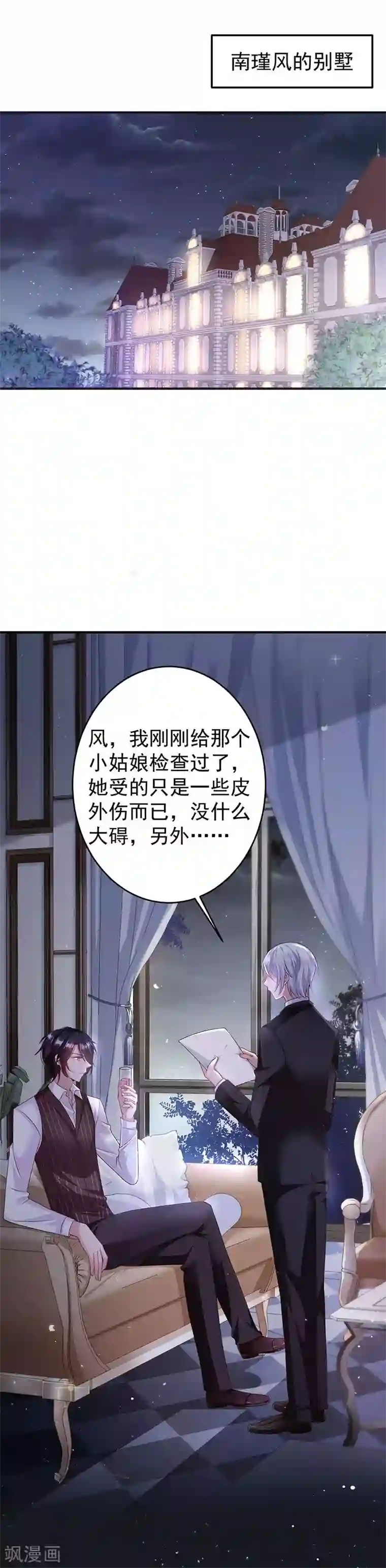 恶魔，别吻我第12话 月圆之夜