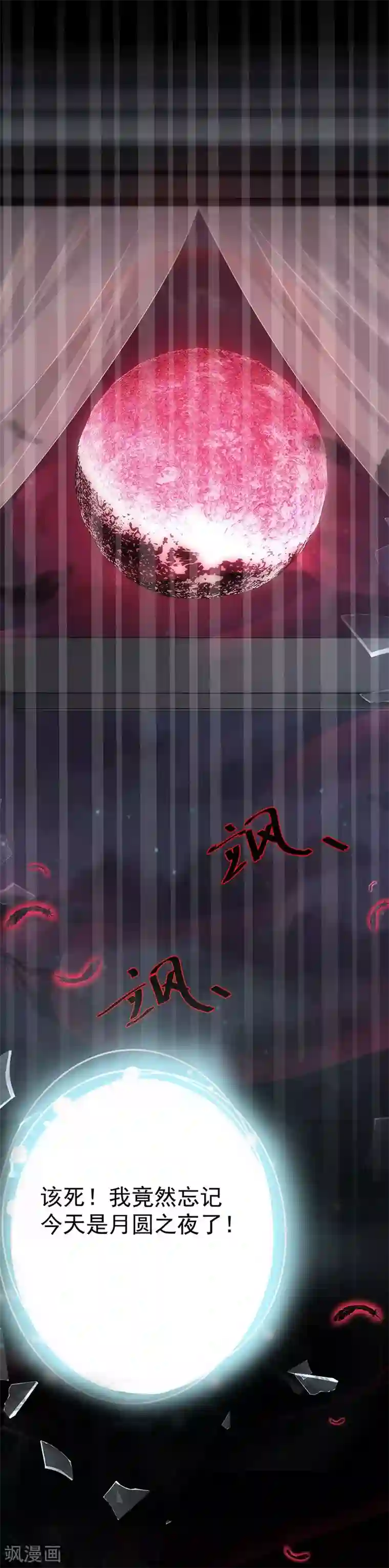 恶魔，别吻我第12话 月圆之夜
