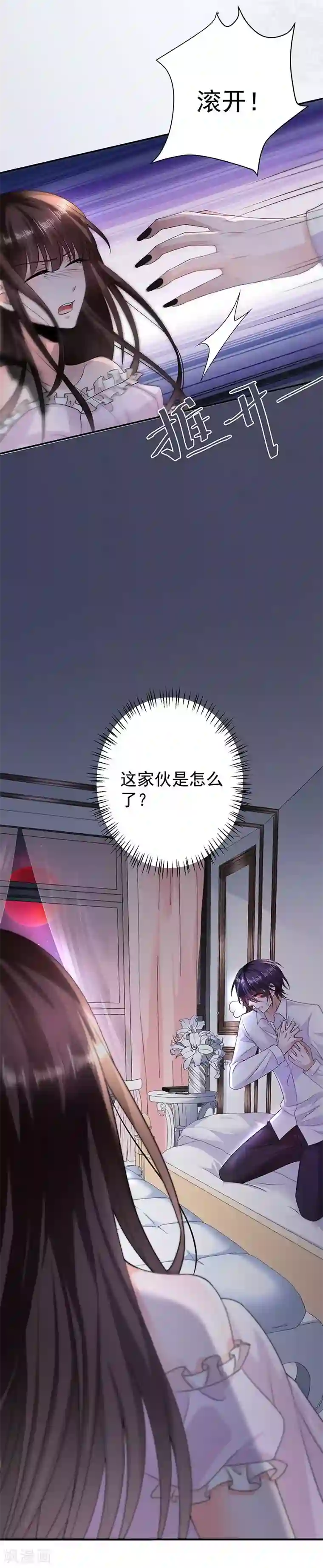 恶魔，别吻我第12话 月圆之夜