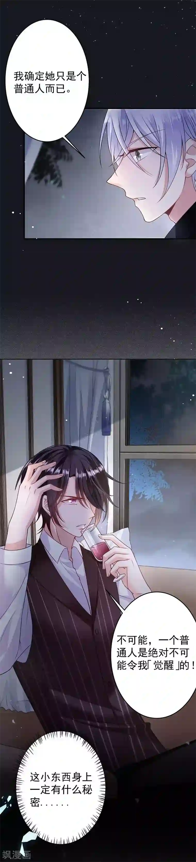 恶魔，别吻我第12话 月圆之夜