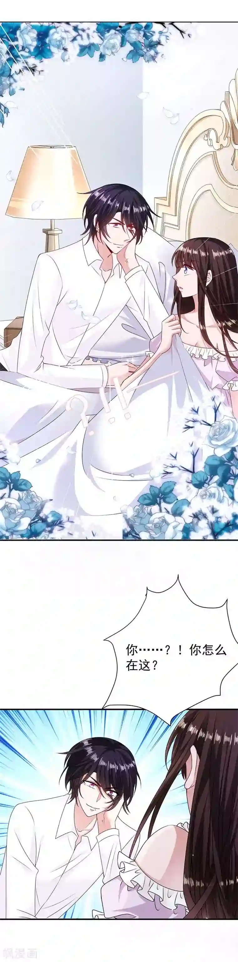 恶魔，别吻我第12话 月圆之夜