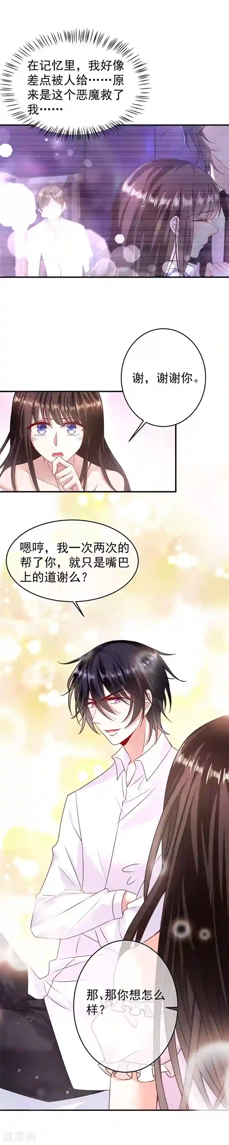 恶魔，别吻我第12话 月圆之夜