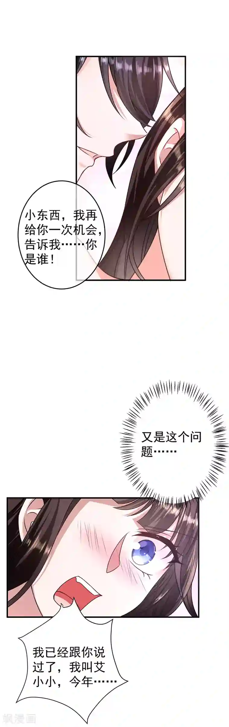 恶魔，别吻我第12话 月圆之夜