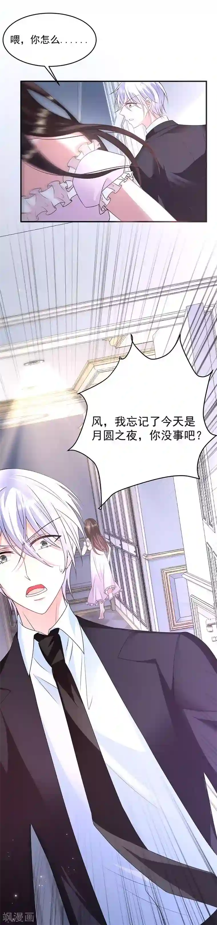 恶魔，别吻我第13话 神秘力量