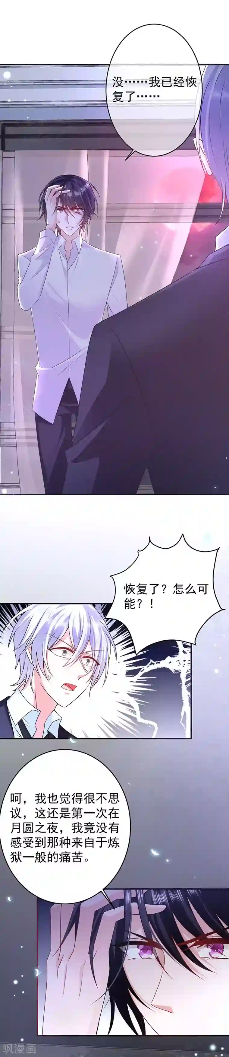 恶魔，别吻我第13话 神秘力量