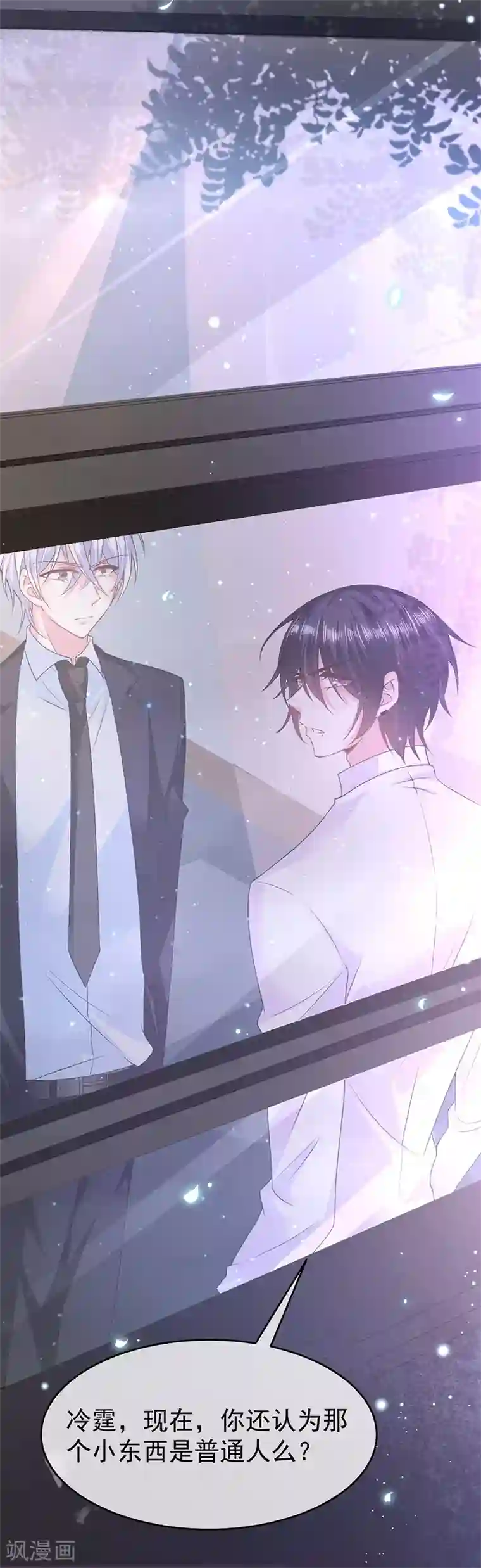 恶魔，别吻我第13话 神秘力量