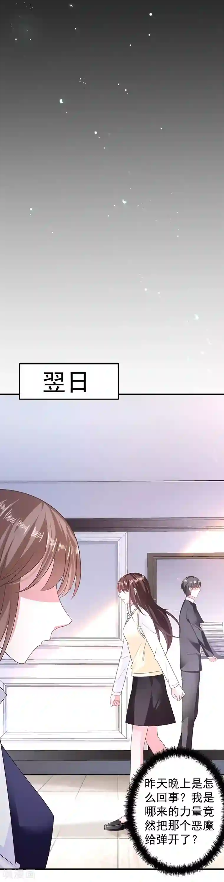 恶魔，别吻我第13话 神秘力量