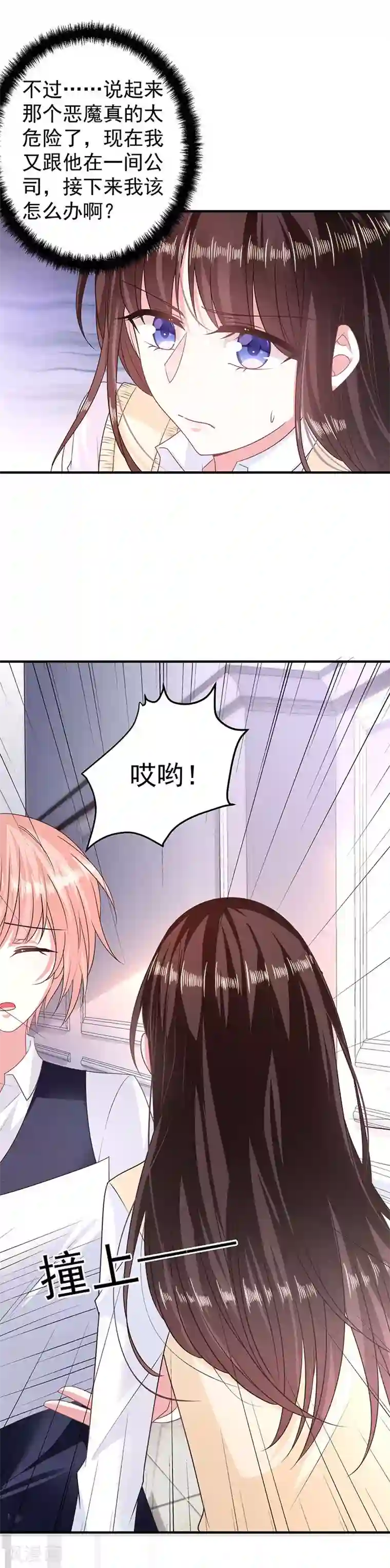 恶魔，别吻我第13话 神秘力量