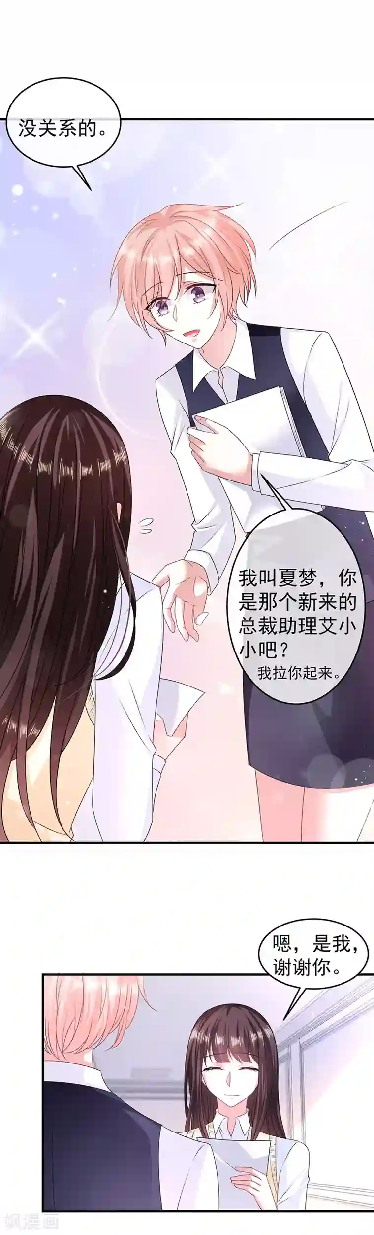 恶魔，别吻我第13话 神秘力量