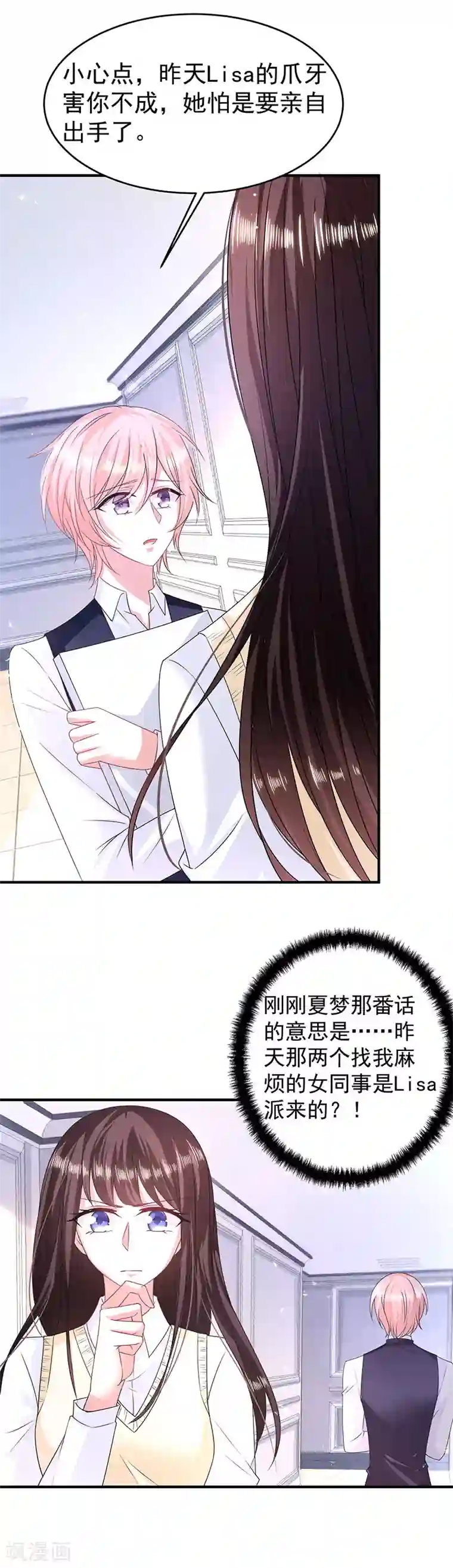 恶魔，别吻我第13话 神秘力量