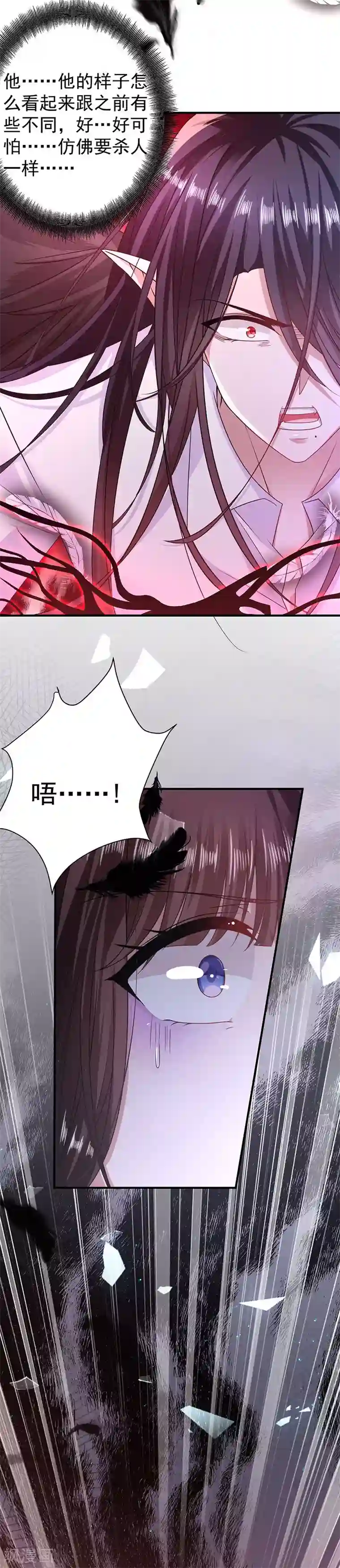 恶魔，别吻我第13话 神秘力量