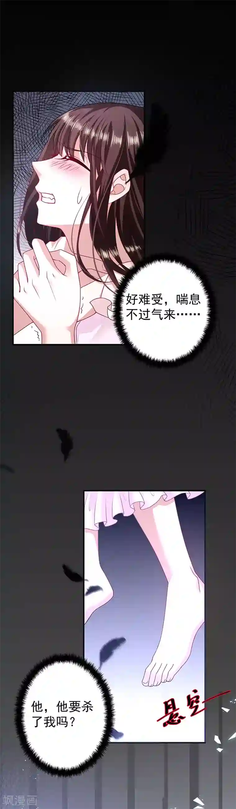 恶魔，别吻我第13话 神秘力量