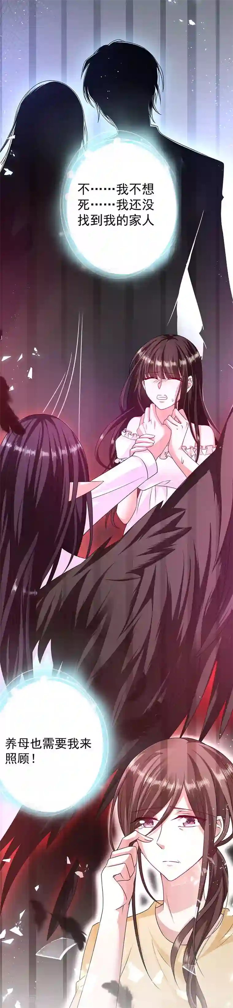 恶魔，别吻我第13话 神秘力量