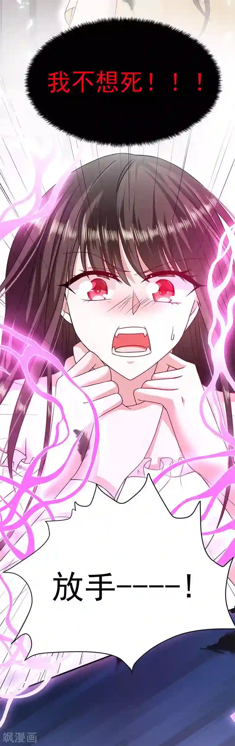 恶魔，别吻我第13话 神秘力量