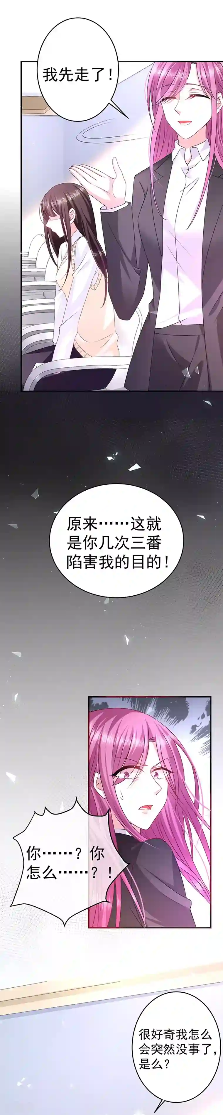 恶魔，别吻我第14话 这就是你的目的