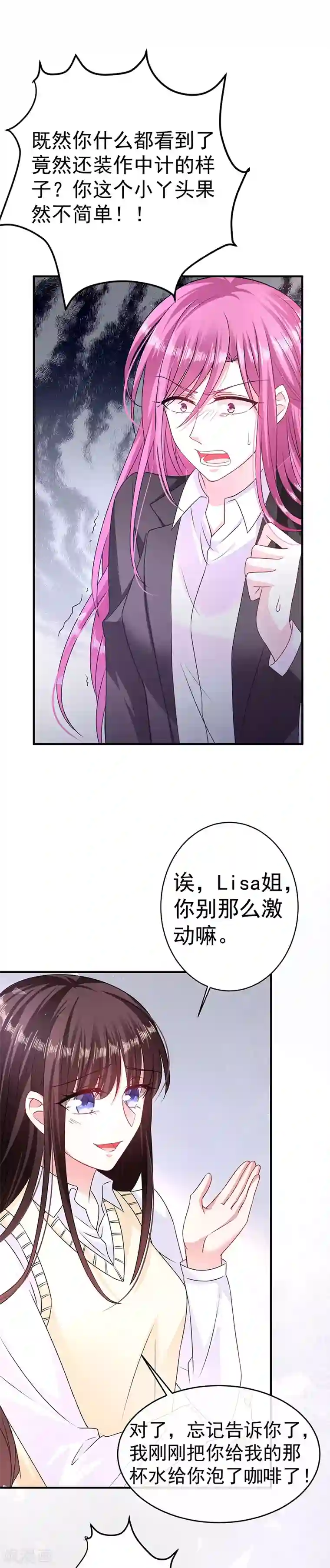 恶魔，别吻我第14话 这就是你的目的