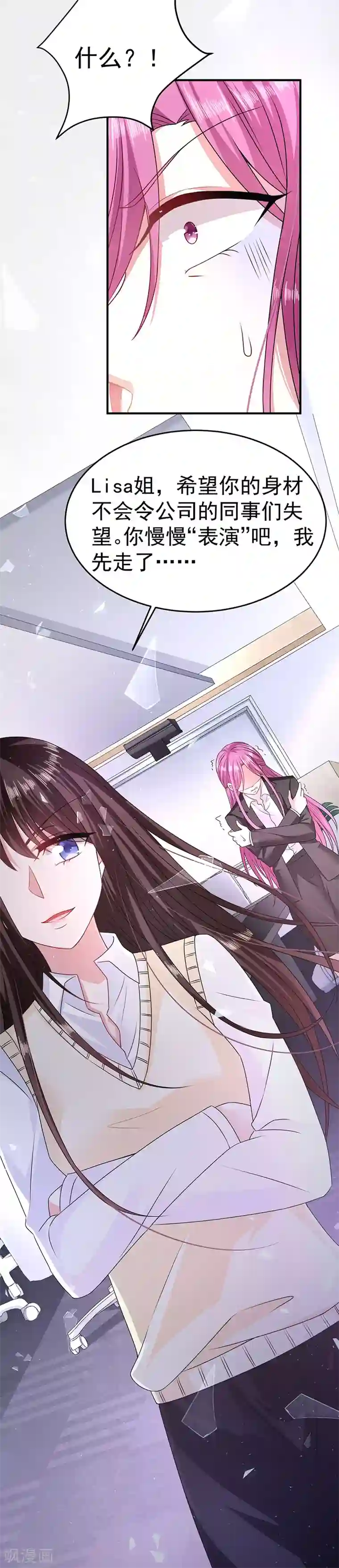 恶魔，别吻我第14话 这就是你的目的