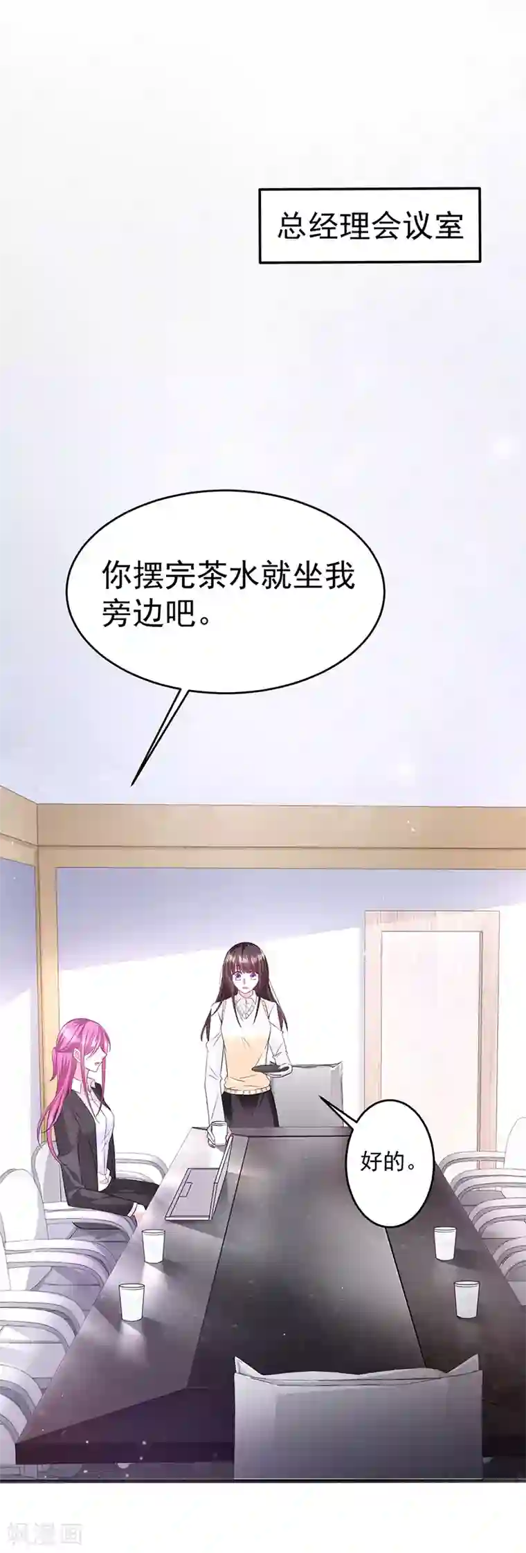 恶魔，别吻我第14话 这就是你的目的