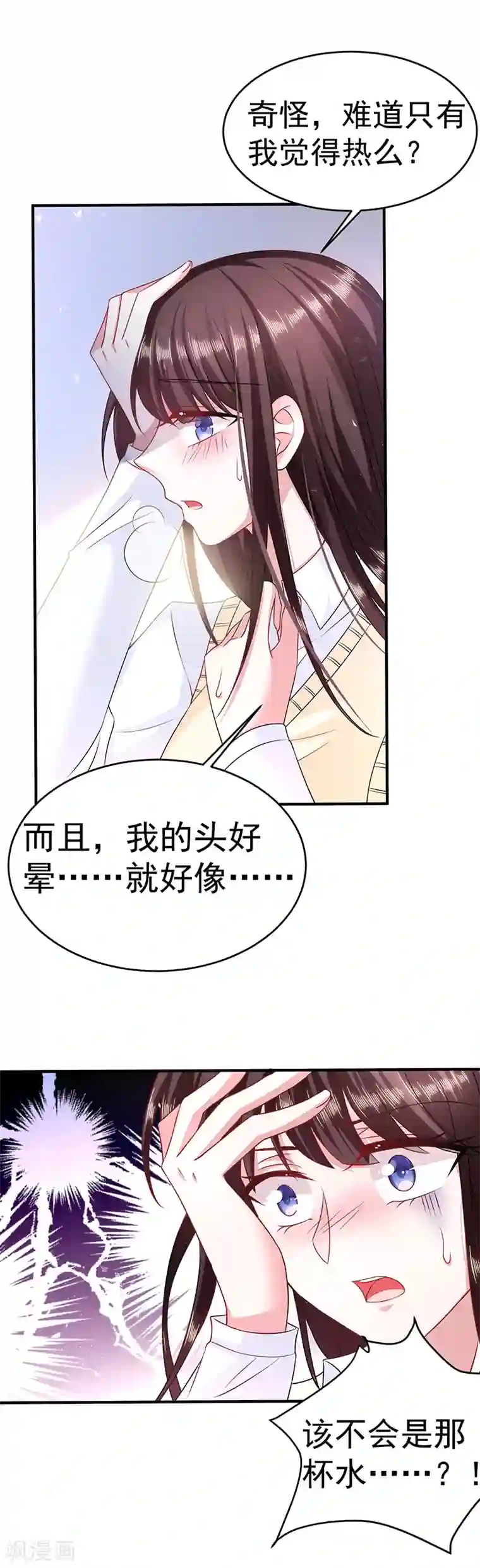 恶魔，别吻我第14话 这就是你的目的