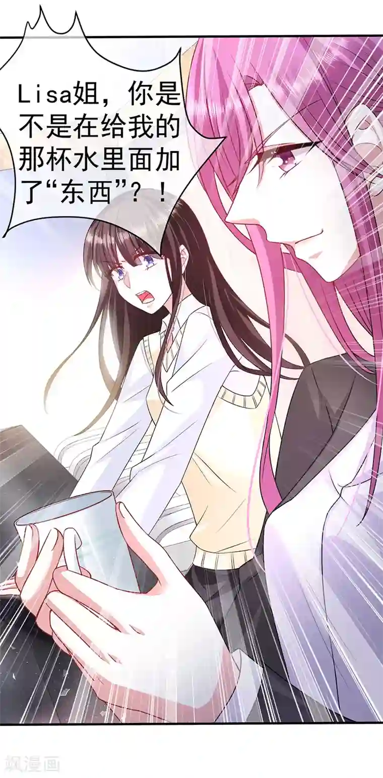 恶魔，别吻我第14话 这就是你的目的