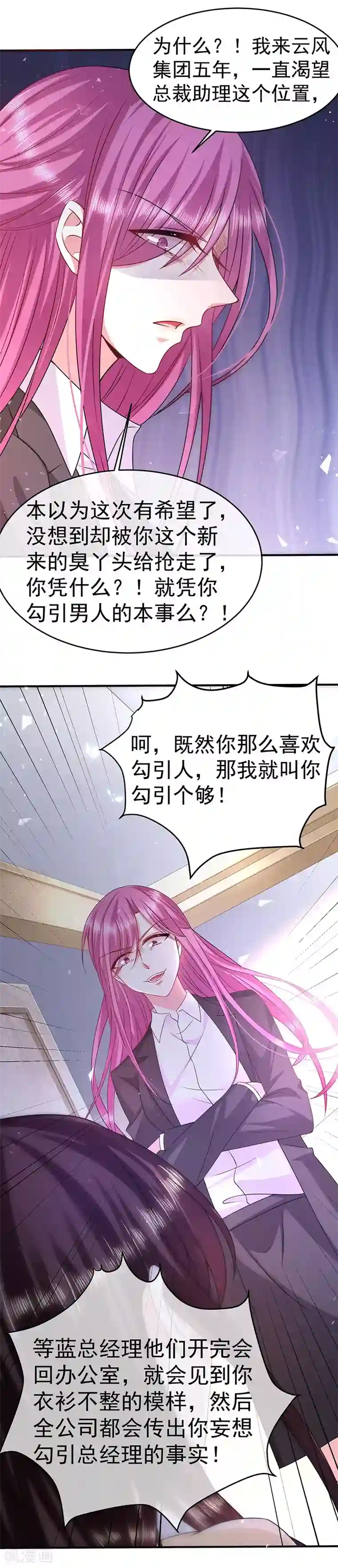 恶魔，别吻我第14话 这就是你的目的