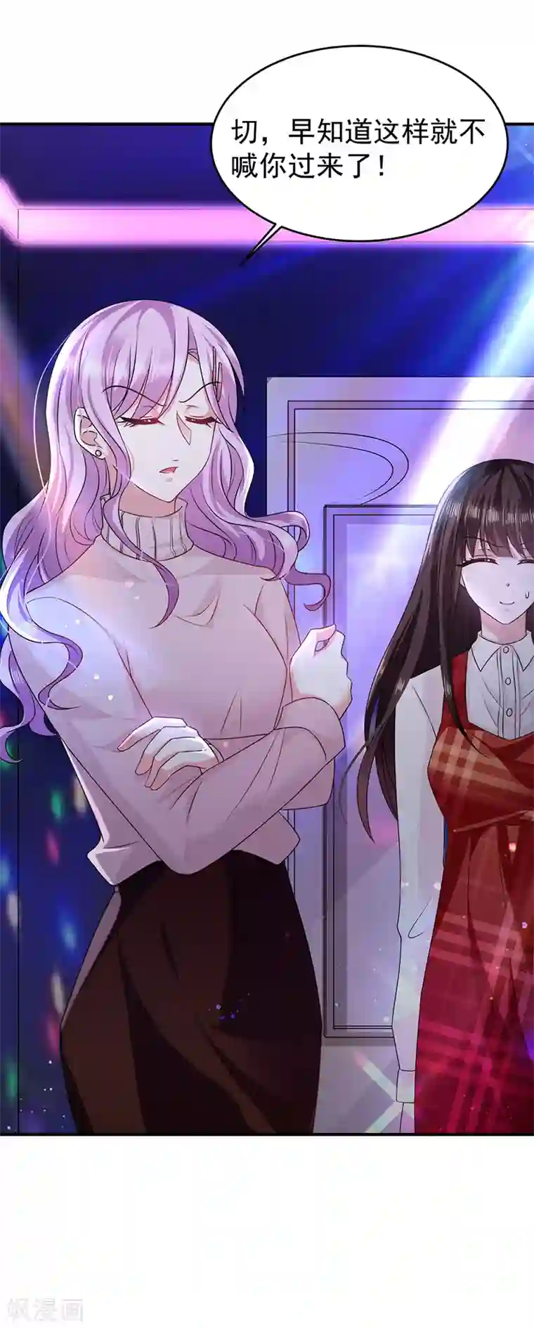 恶魔，别吻我第15话 同学聚会