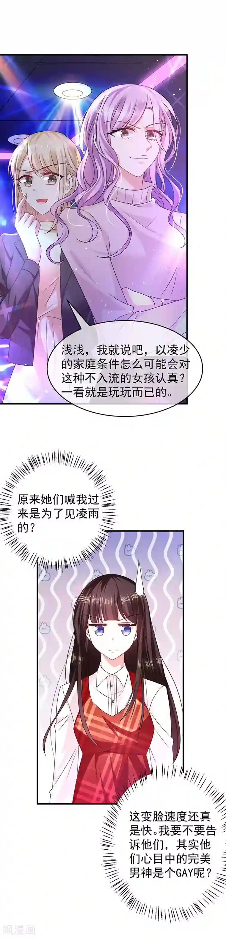 恶魔，别吻我第15话 同学聚会