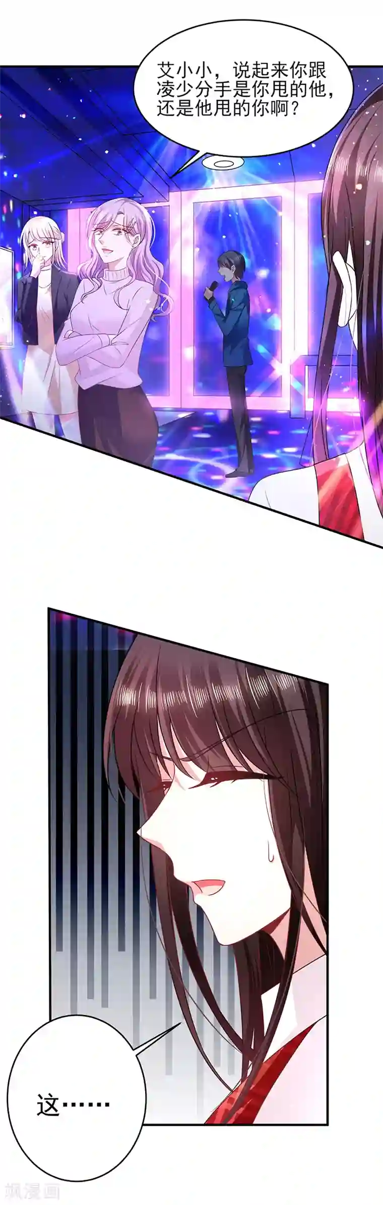 恶魔，别吻我第15话 同学聚会