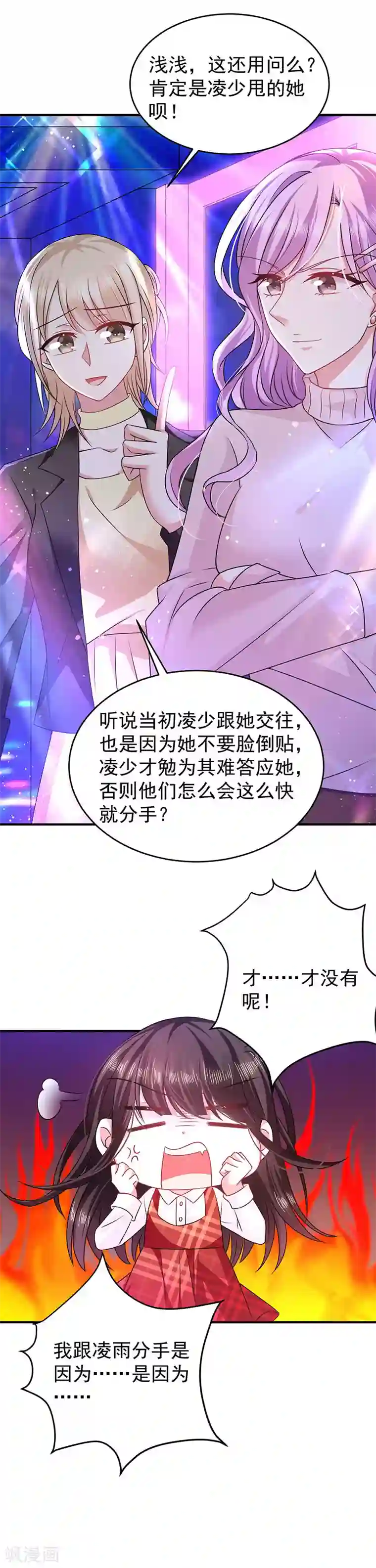 恶魔，别吻我第15话 同学聚会