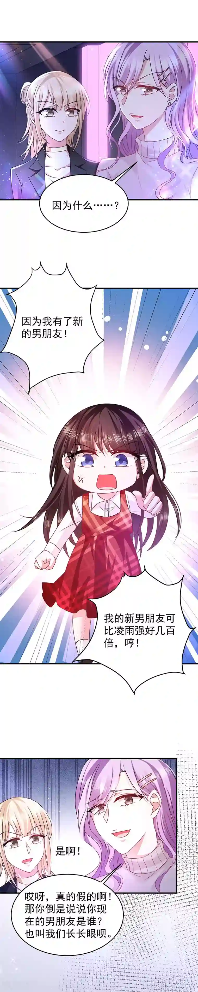 恶魔，别吻我第15话 同学聚会