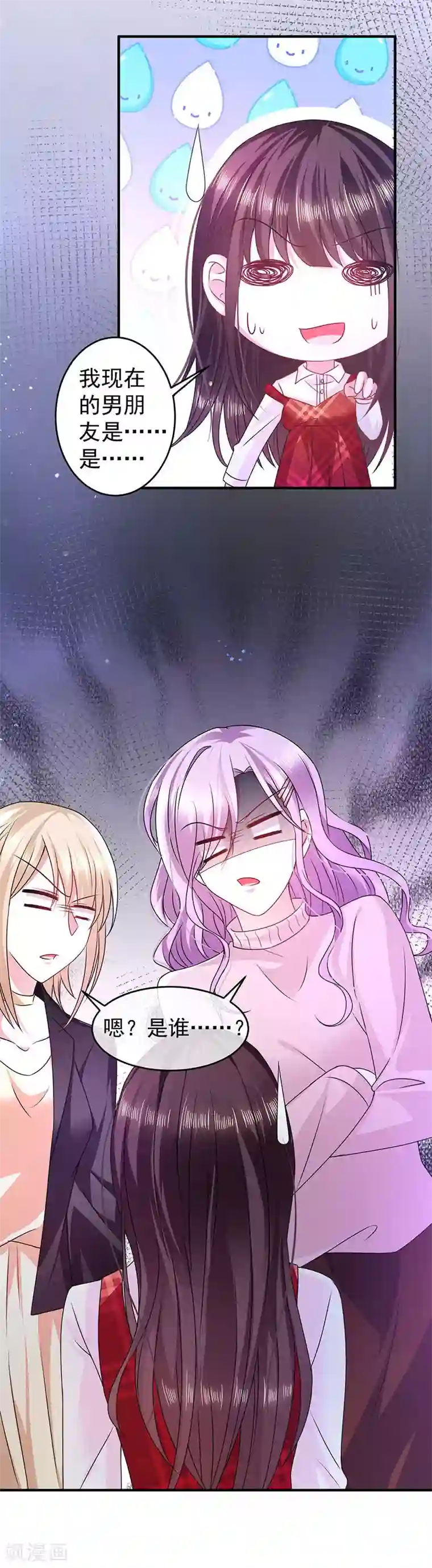 恶魔，别吻我第15话 同学聚会