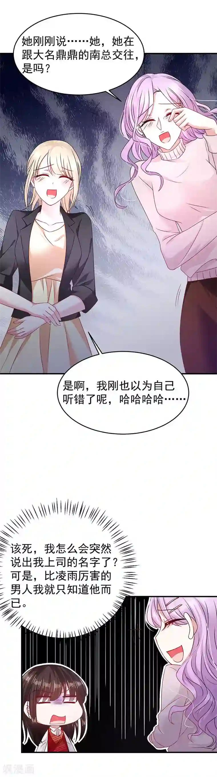 恶魔，别吻我第15话 同学聚会